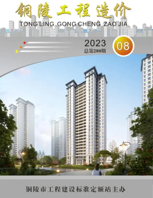 铜陵市2023年8月工程造价信息