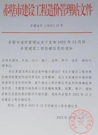 赤壁2022年12月造价信息