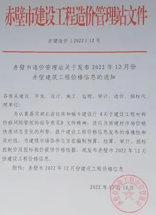 2022年赤壁市工程造价信息
