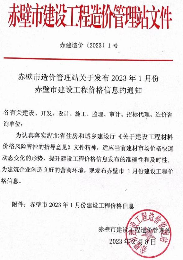 赤壁市2023年1月建材指导价