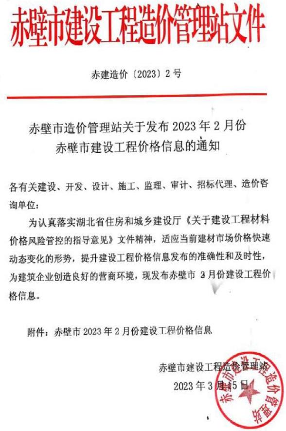 赤壁市2023年2月建材指导价