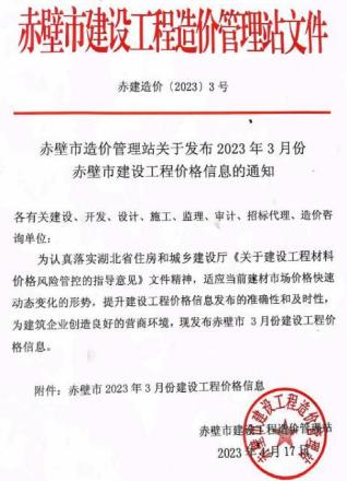 赤壁2023年3月造价信息