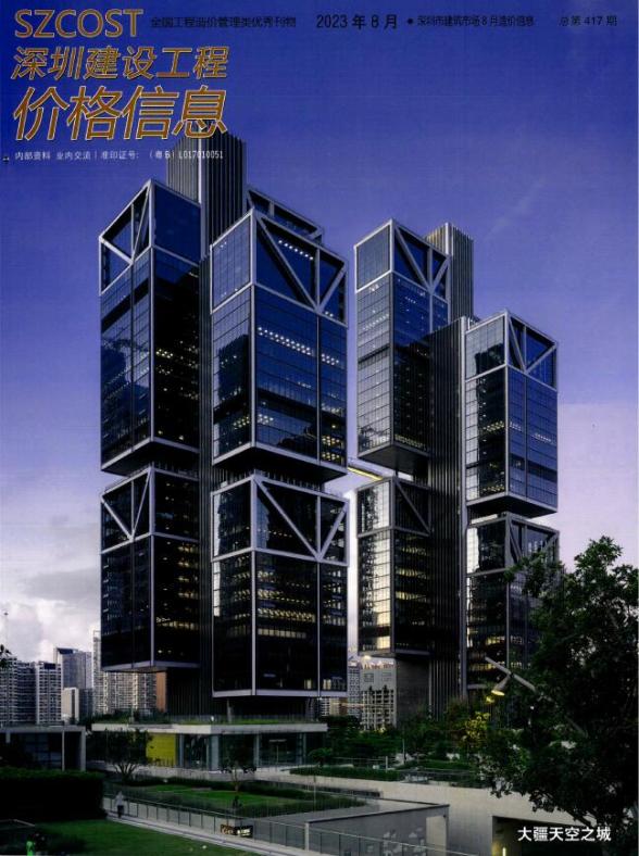 深圳市2023年8月建设造价信息