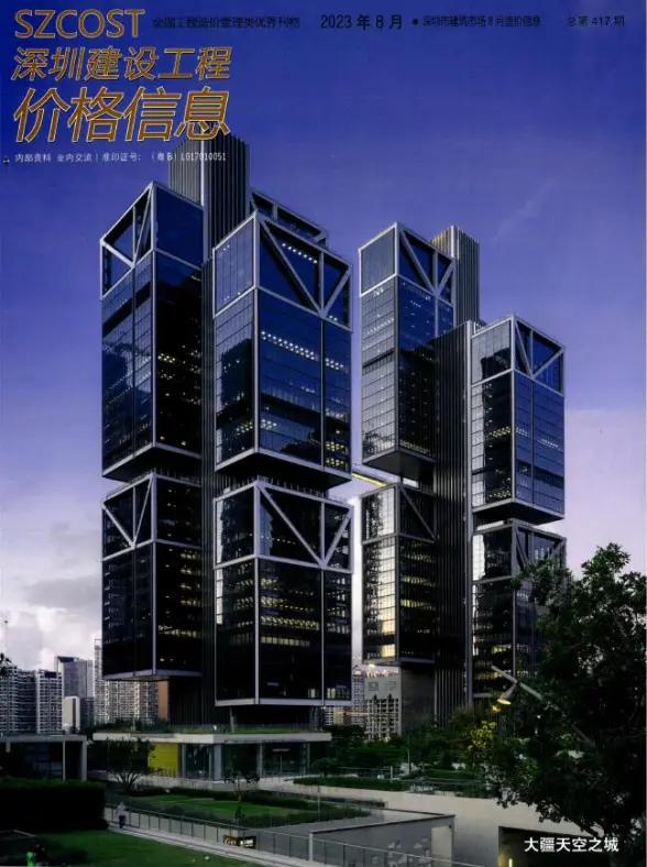 深圳市2023年8月建筑造价信息