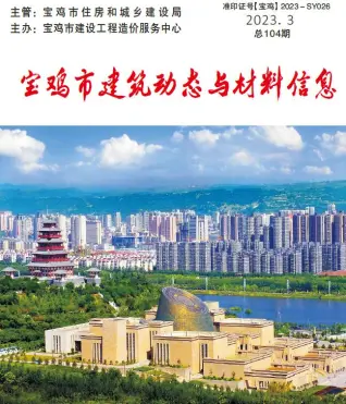宝鸡市2023年3季度7、8、9月电子版建筑动态与材料信息