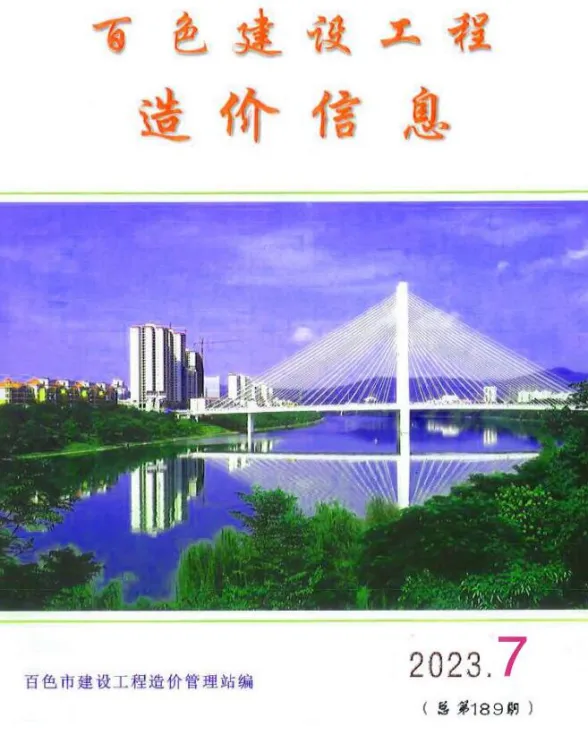 百色市2023年7月建材价格PDF第一页