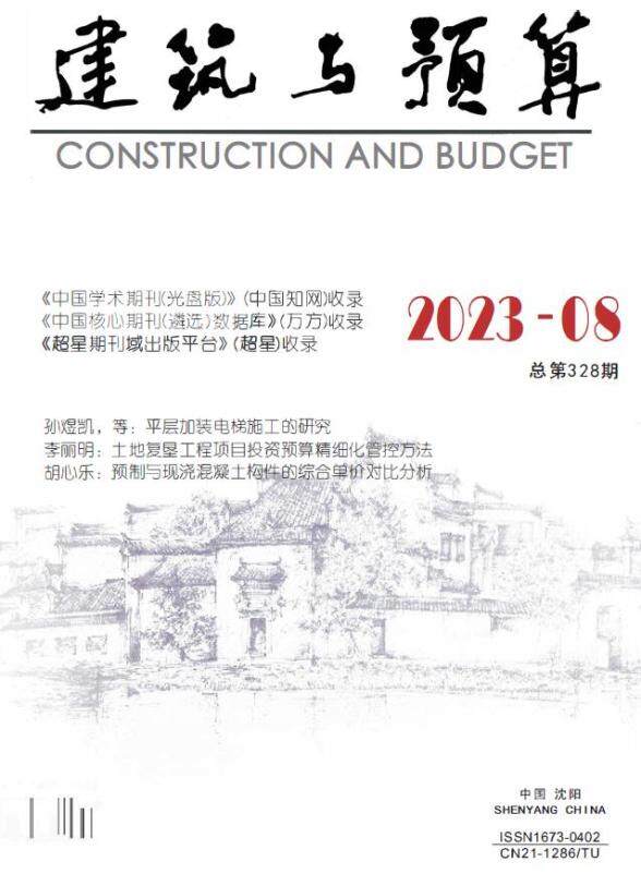 辽宁省2023年8月预算造价信息