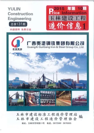 玉林市2015年10月造价信息含义介绍首图(工程材料定价参考)