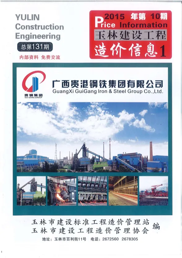 玉林市2015年10月建材价格PDF第一页