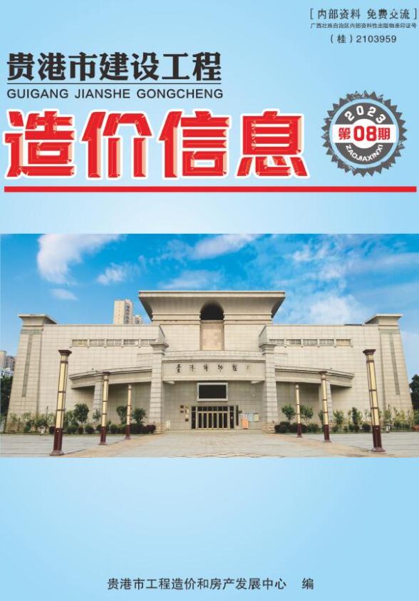 贵港市2023年8月材料指导价