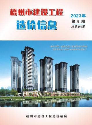 梧州2023年8月造价信息