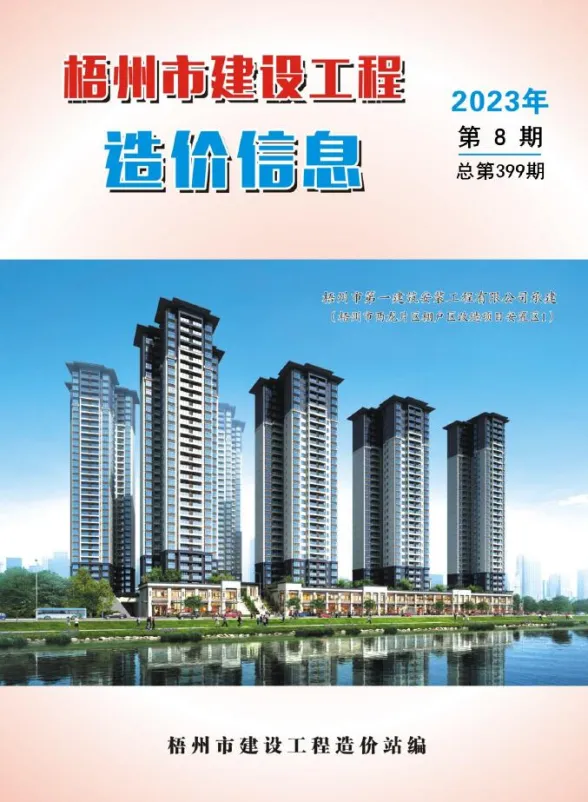 梧州市2023年8月建材价格PDF第一页