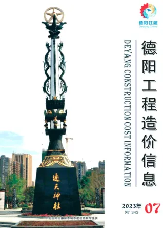 德阳市2023年7月造价信息内容背书首图(工程材料汇编)