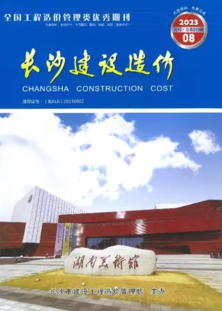 长沙市2023年8月造价信息pdf
