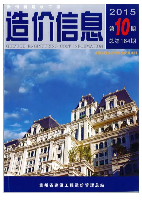 贵州省2015年10月建设工程造价信息封面