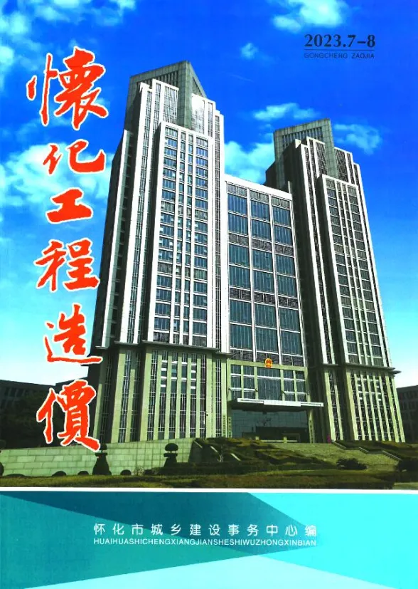 怀化市2023年4期7、8月建材指导价PDF第一页