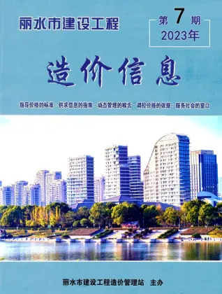 丽水市2023年7月建设工程造价信息