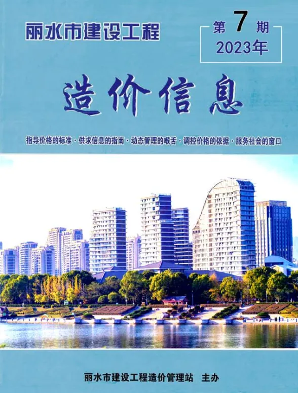 丽水市2023年7月建材造价信息PDF第一页