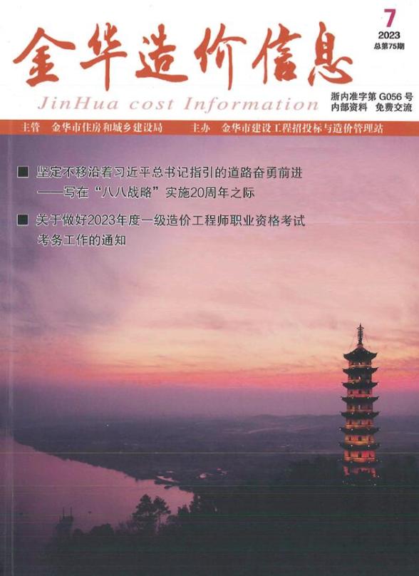 金华市2023年7月建材结算价