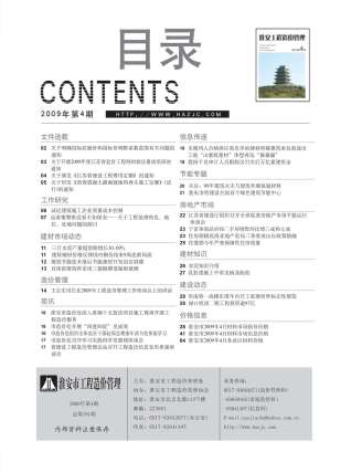 淮安2009年4期造价信息