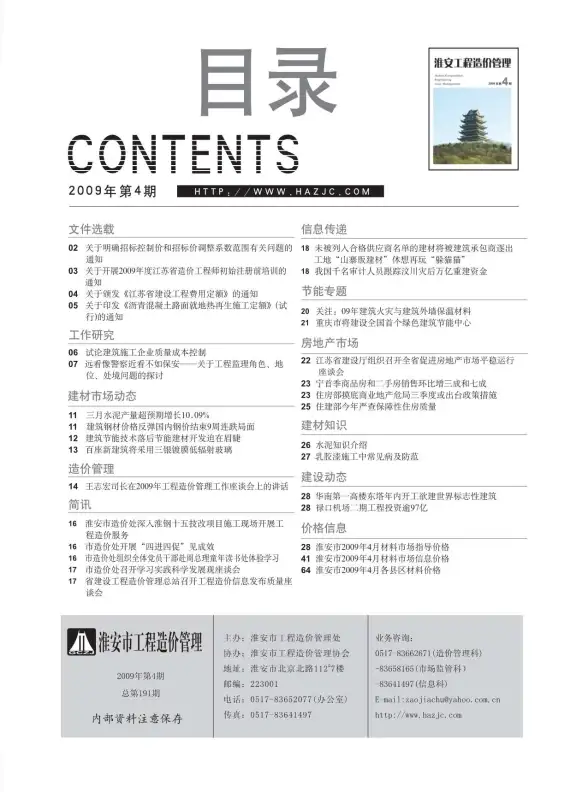 淮安市2009年第4期信息价