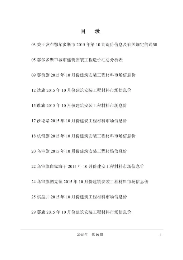鄂尔多斯市2015年10月建材造价信息
