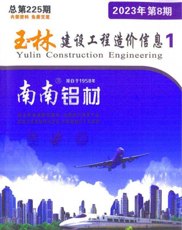 玉林市2023年8月造价信息