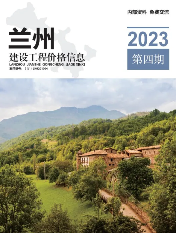兰州市2023年4期7、8月建材造价信息PDF第一页