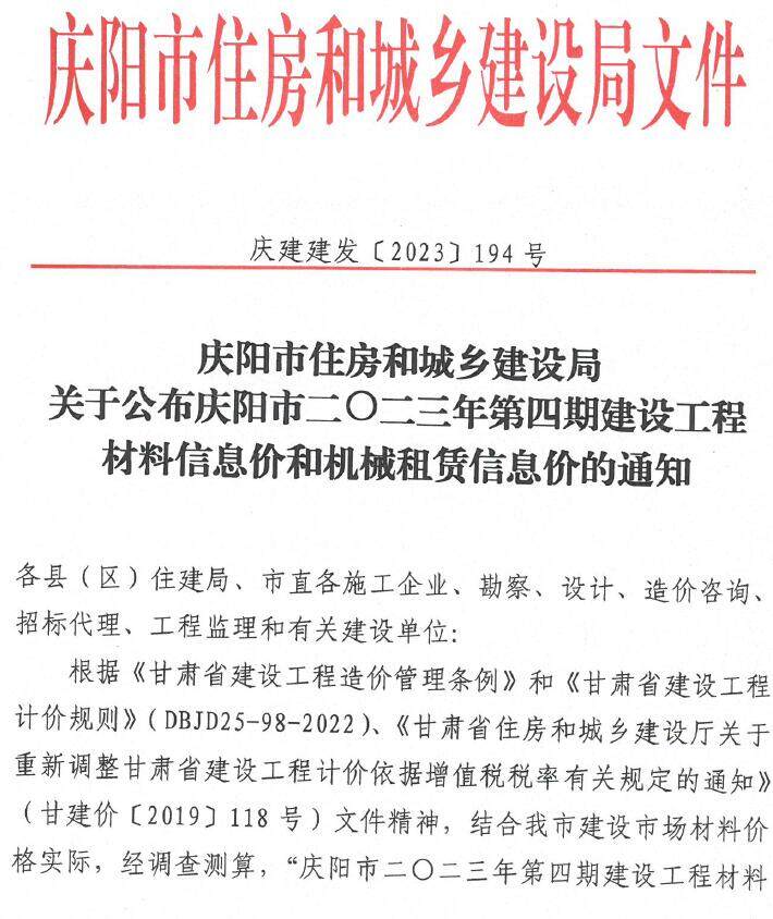 庆阳市2023年4期7、8月造价信息造价信息期刊PDF扫描件