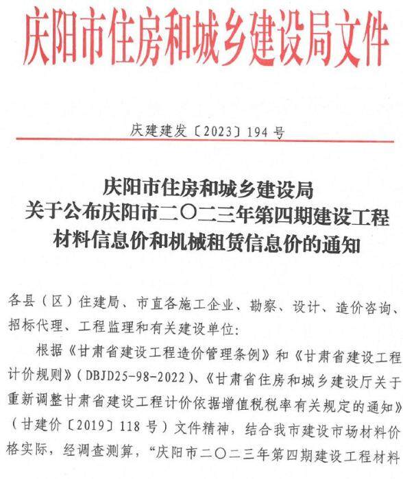 庆阳市2023年4期7、8月工程造价期刊