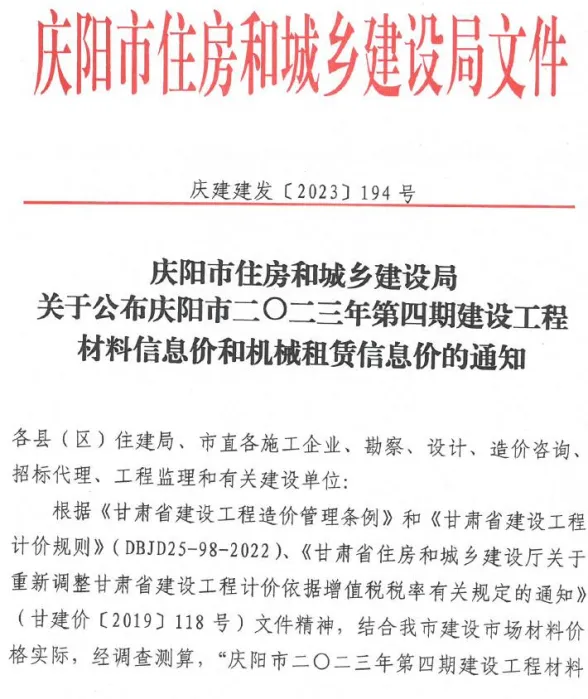 庆阳市2023年4期7、8月建材造价信息