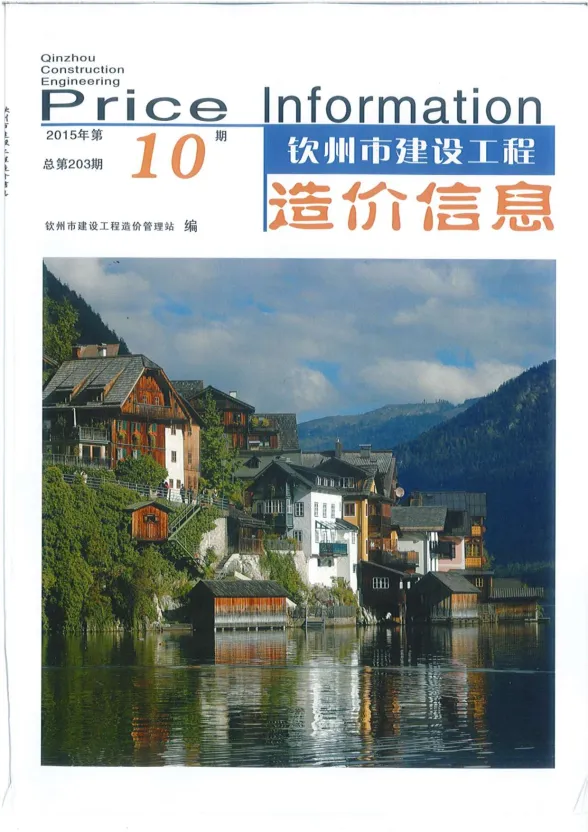 钦州市2015年10月建材价格PDF第一页
