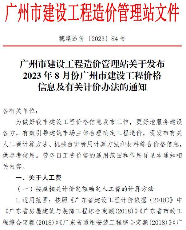广州市2023年8月造价信息造价信息期刊PDF扫描件