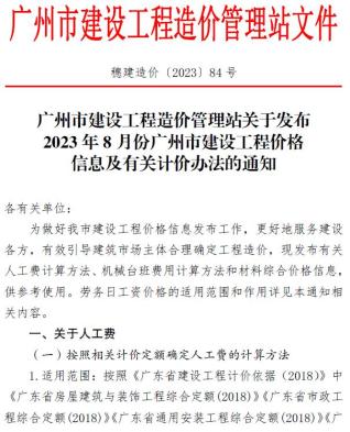 广州2023年8月造价信息