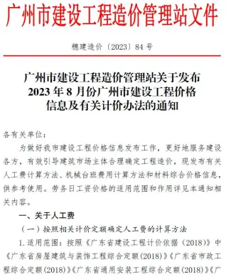 广州市政府官方电子版造价信息