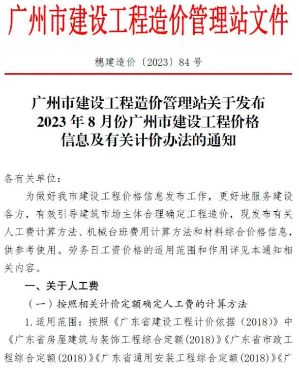 广州市2023年8月建材指导价