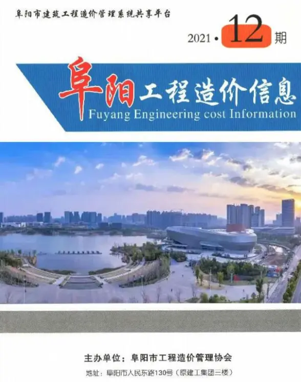阜阳市2021年12月材料造价信息