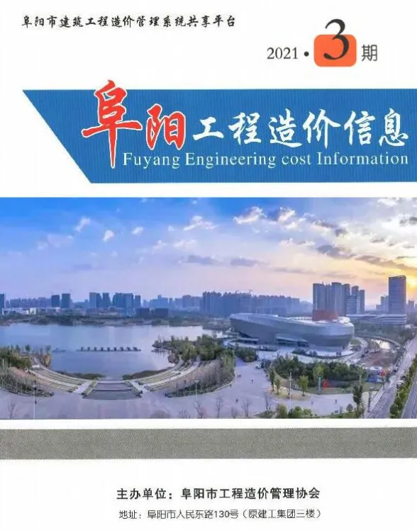 阜阳市2021年3月工程预算价PDF第一页