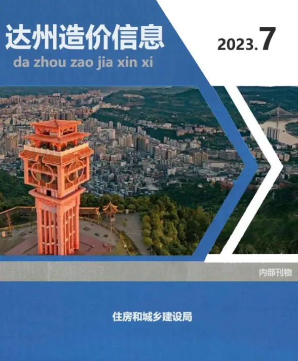 达州市2023年7月建筑造价信息