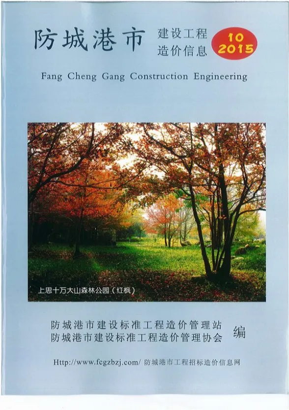防城港市2015年10月建材价格PDF第一页