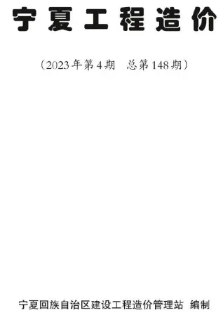 宁夏自治区2023年8月造价信息pdf