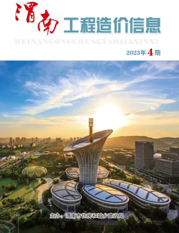 渭南市2023年4期7、8月建筑造价信息