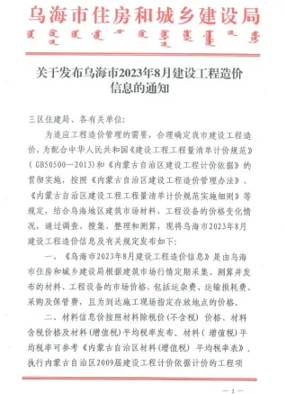 乌海市2023年8月造价信息pdf