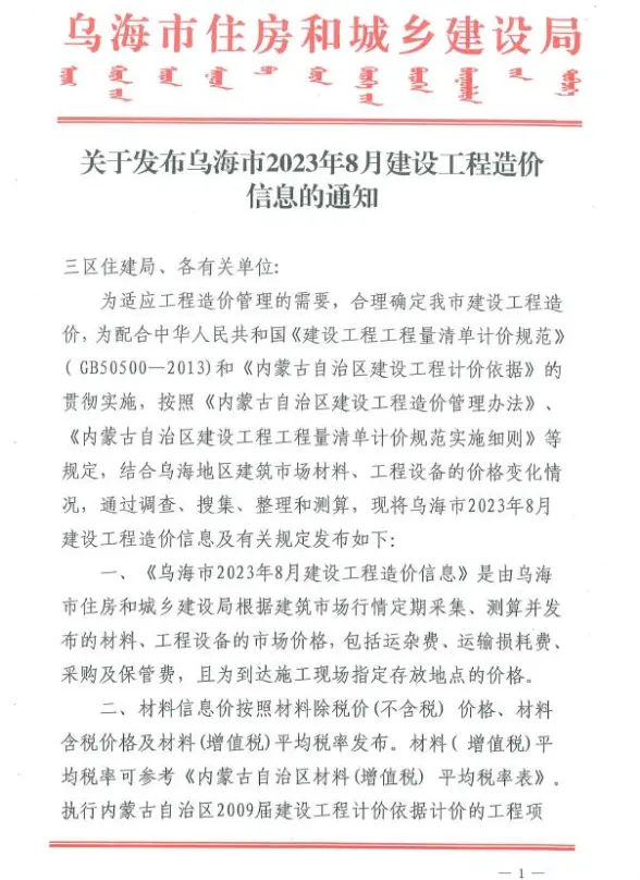 乌海市2023年8月招标造价信息