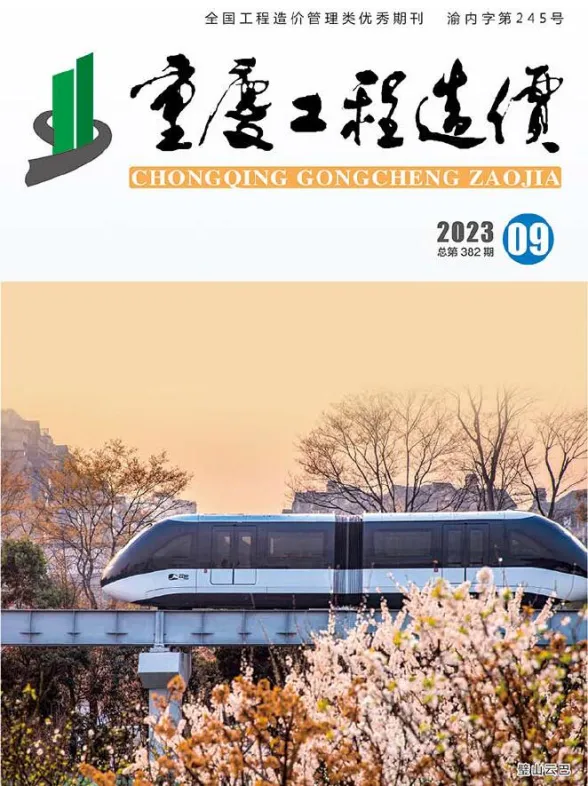 重庆市2023年9月工程造价信息封面