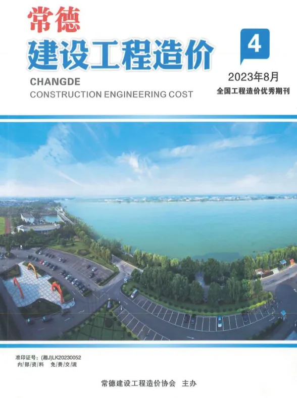 常德市2023年4期7、8月建材结算价