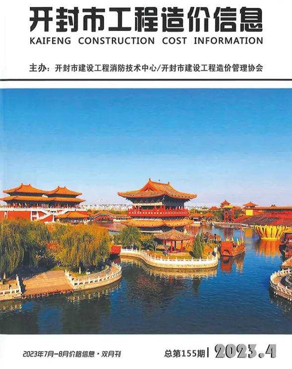 开封市2023年4期7、8月建设工程造价信息期刊扫描件pdf 开封市2023年4期7、8月建设工程造价信息