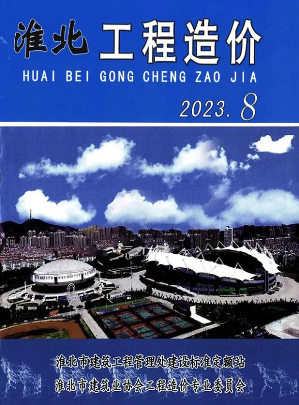 淮北市2023年8月工程招标价PDF第一页