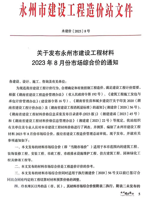 2023年永州市建设造价