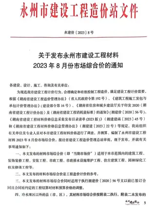 2023年永州市建设造价